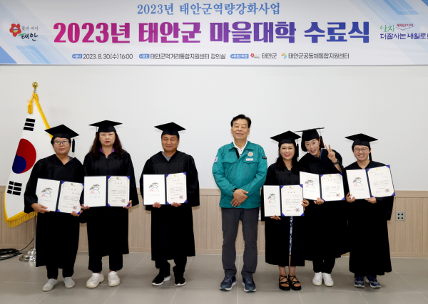 지난 30일 태안군먹거리통합지원센터에서 열린 ‘2023년 태안군 마을대학 수료식’ 모습.