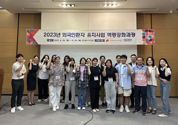 대전관광공사-한국보건복지인재원,‘의료웰니스관광 전문인력 양성’ 단체사진