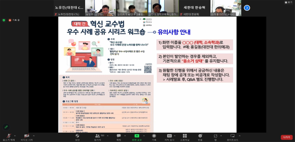 온라인 워크숍 화면