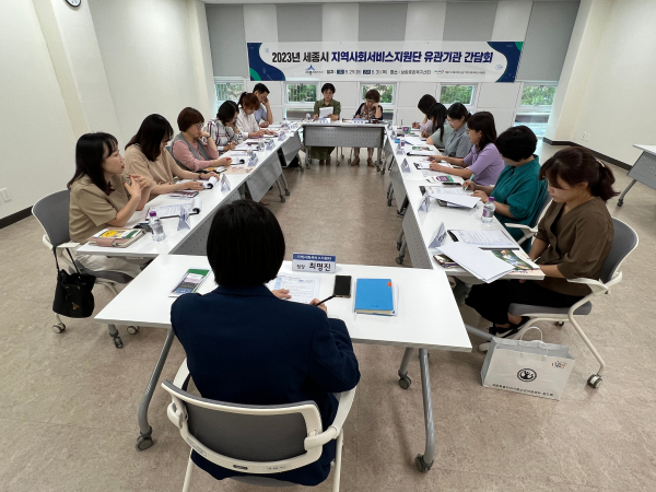 세종시 지역사회서비스 유관기관과의 네트워크 구축을 위해 간담회 진행 모습