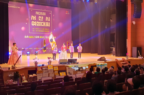 1일 서산시 문화회관에서 열린 제26회 서산시 여성대회 모습