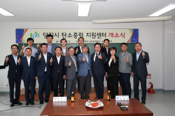 당진시 탄소중립 지원센터 개소식 단체사진