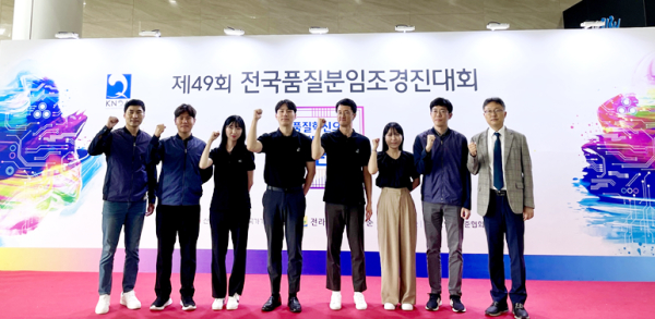 지난 30일, 국가철도공단 품질분임조 안전품질 부문의 ‘치악산호랭이’가 제49회 전국품질분임조경진대회에 참가해 기념촬영