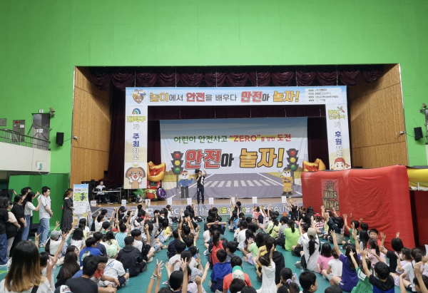 지난 2일 대덕문화체육관에서 열린 ‘지역아동센터 안전 체험 놀이터’에서 ‘놀이에서 안전을 배우다’란 주제로 행사 진행