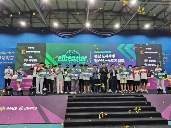 도지사배 청소년 이스포츠대회 시상식