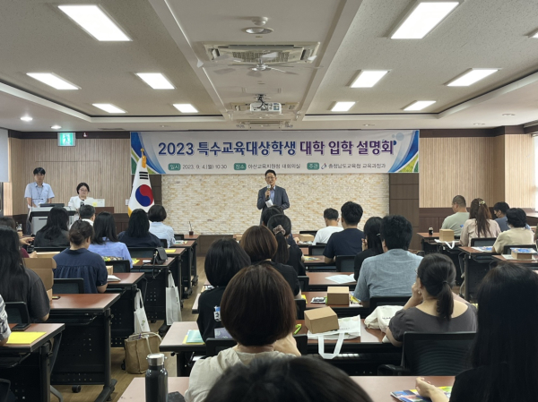 특수교육대상학생 대학 입학 설명회