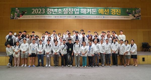2023 청년 소셜창업 해커톤
