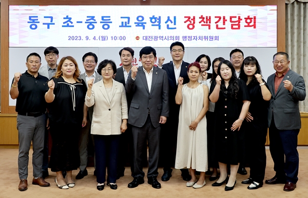 동구지역 초중등 교육혁신 정책간담회