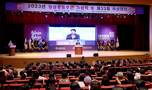 양성평등주간 기념식 및 제33회 여성대회