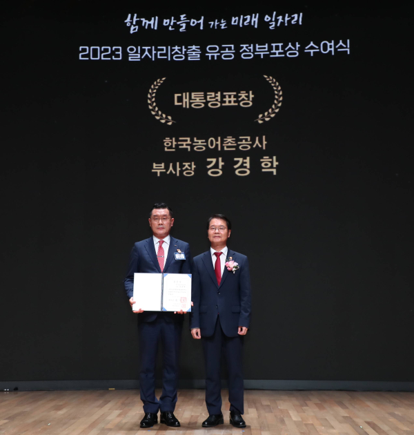 한국농어촌공사 강경학 부사장은 4일 2023년 일자리 창출 정부포상 시상식에서 공공기관 종사자 부문 대통령 표창을 수상했다