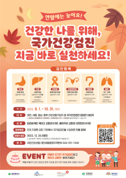 수검독려 이벤트 포스터