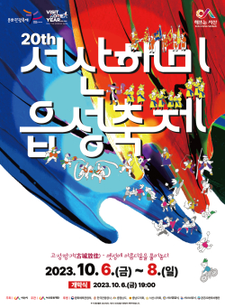 제20회 서산해미읍성축제 홍보물