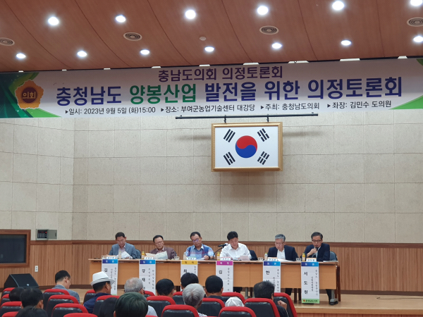 양봉산업 발전 위한 의정토론회