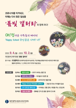 신나는 동행 프로젝트 예술교육영역학교 학생작품 전시회 리플릿_대전동부교육지원청 사진3