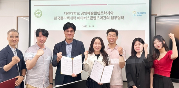 폴리텍 대전캠퍼스-대전대 업무협약식