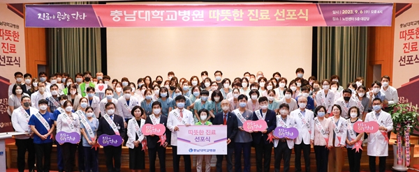 따뜻한 진료 선포식