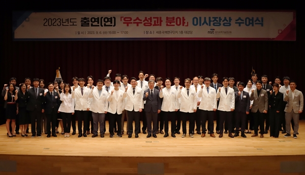 2023 출연연 우수성과 분야 이사장상 포상 수상자