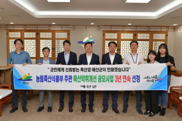 축산악취개선 공모사업 3년 연속 선정 기념촬영