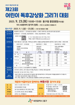 제23회 어린이 독후감상화 그리기 대회 포스터