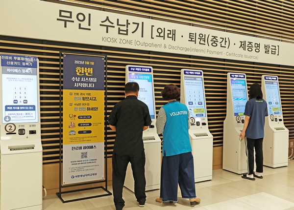 세종충남대병원 비대면 원무 서비스