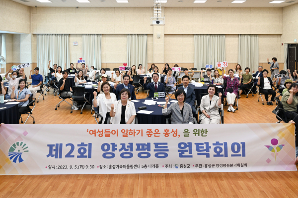 제2회 양성평등 원탁회의