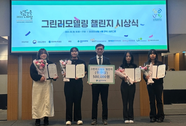 제3회 그린리모델링 챌린지 시상식