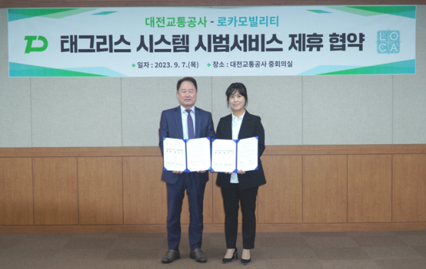 7일 대전교통공사 본사에서 대전교통공사와 로카모빌리티는 태그리스 시스템 시범 구축 및 서비스를 위한 업무협약을 체결했다. (사진 왼쪽 연규양 대전교통공사 사장, 오른쪽 손민수 로카모빌리티 대표이사)