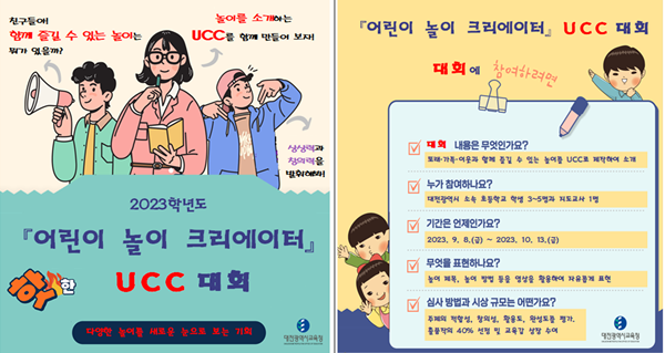 놀이크리에이터 ucc 대회