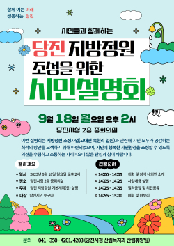 시민설명회 포스터