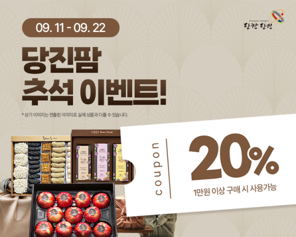 당진팜 특판행사 홍보물