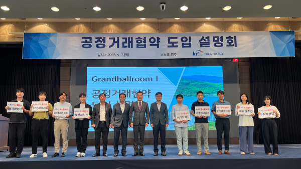 공정거래협약 도입 설명회