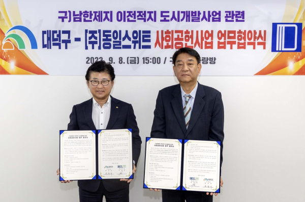 (사진 왼쪽부터) 최충규 대덕구청장과 박성배 동일스위트 대표이사가 구)남한제지 도시개발사업 관련 사회공헌사업 업무협약 체결 모습