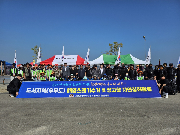 지난 9일, 대한민국 특수임무유공자회 당진시지회 환경정화 활동 진행