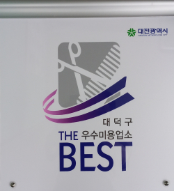 최우수업소에 제공되는 베스트 업소 표지판