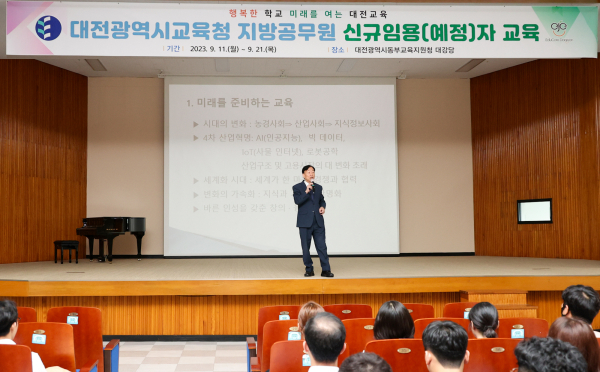 2023 지방공무원 신규임용예정자 교육 및 교육감 특강 진행 모습