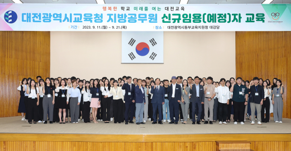 2023 지방공무원 신규임용예정자 교육 교육감 특강 후 단체사진