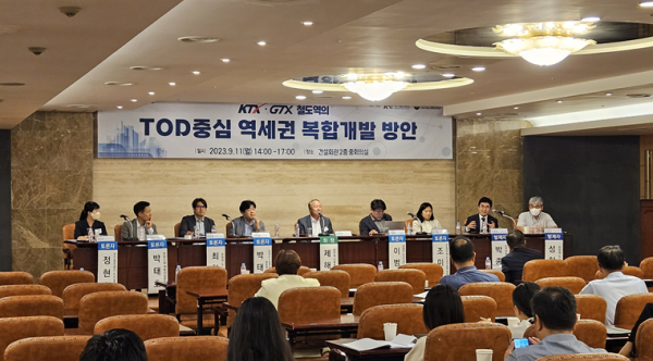 지난 11일 ‘KTX･GTX 철도역 TOD 중심 역세권 복합개발 방안’ 포럼에서 학계, 연구기관, 민간기업 등 각 분야별 전문가들이 토론을 진행하고 있다.