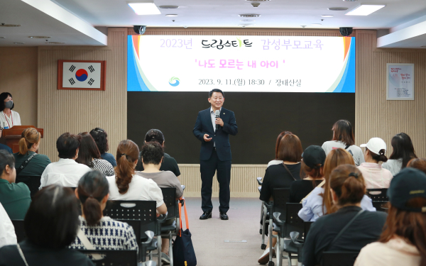 구청 장태산실에서 열린 드림스타트 가정 부모교육 장면