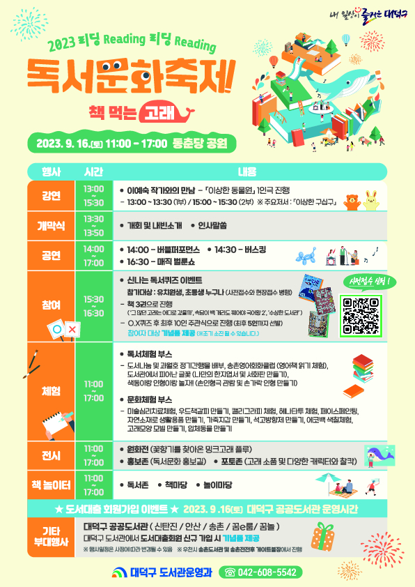 ‘2023년 리딩(Reading) 리딩(Reading) 독서문화축제’ 홍보 포스터