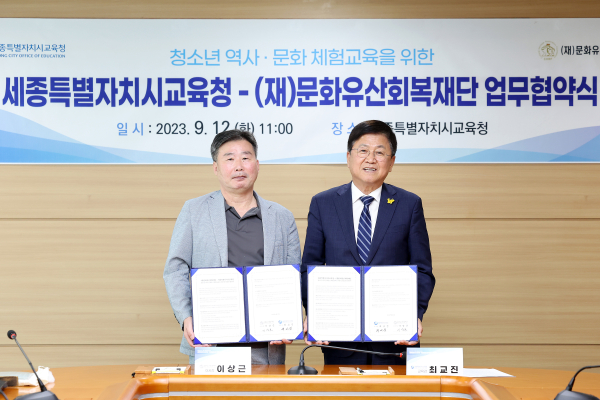 최교진 교육감과 이상근 이사장이 업무협약을 체결하고 기념촬영을 하고 있다.