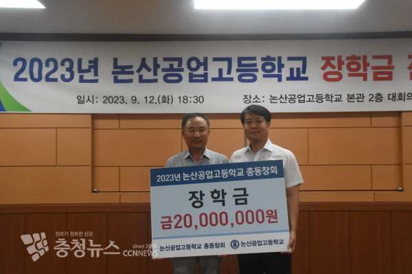 이성일 교감(오른쪽)과 정균철 총동창회장(왼쪽)이 참석한 가운데 장학금 전달식을 진행했다.