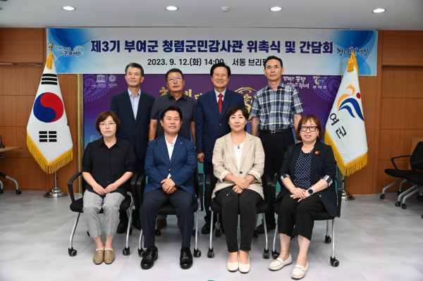 제3기 청렴군민감사관 위촉식