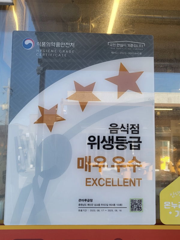 삽교시장 곱창특화거리 위생등급지정 현판 모습
