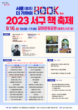 2023 서구 책 축제 홍보물 사진