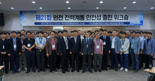 제21회 원전 전력계통 안전성 증신 워크숍