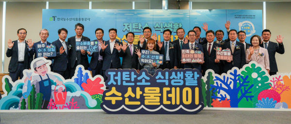 저탄소 식생활 ‘수산물 데이’ 선포식 후 기념사진