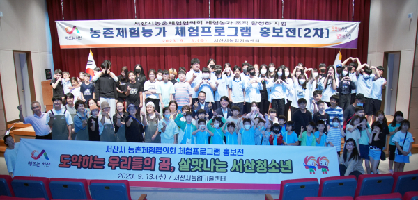 지난 13일 서산시 농업기술센터 농업인교육관에서 열린 농촌체험 홍보전 모습