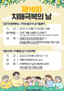 치매 극복 걷기행사 홍보포스터