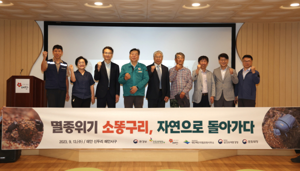 지난 13일 원북면 신두리 해안사구에서 진행된 소똥구리 방사행사 모습.