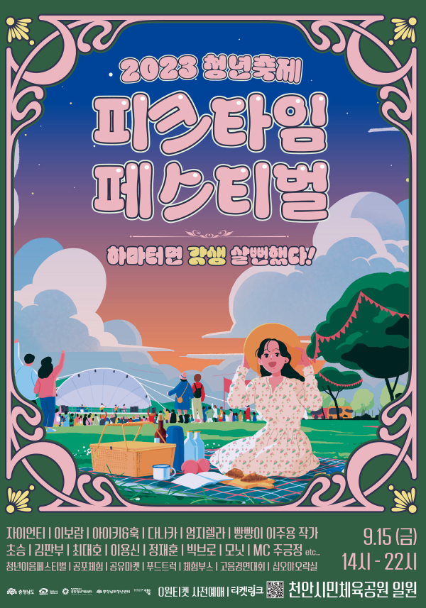 피크타임 페스티벌